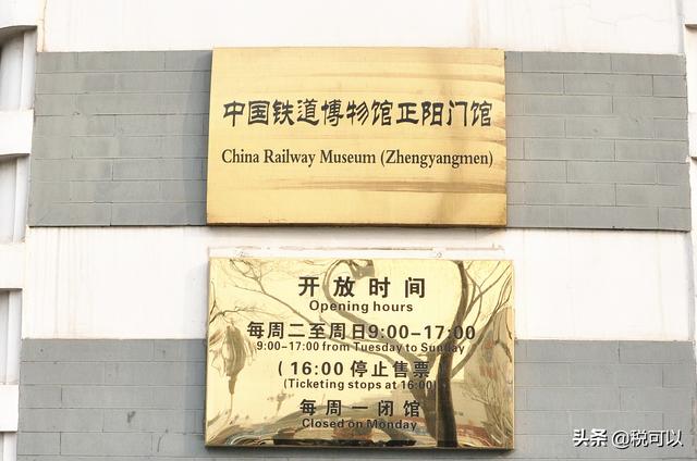 北京正阳门东车站：清末最大的火车站，今变身为中国铁道博物馆