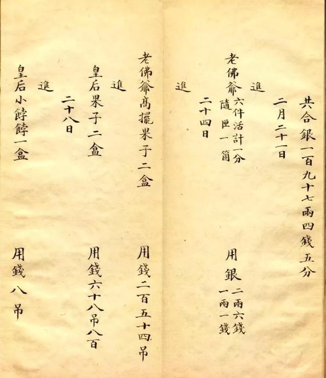 清朝的瑾妃娘娘用小楷写的记账单，这功底比很多大臣都厉害