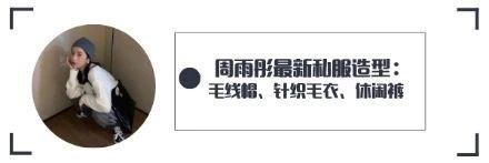 周雨彤频繁露脸衣品飙升！穿上小绿西装帅过男生，果然是不能乱比