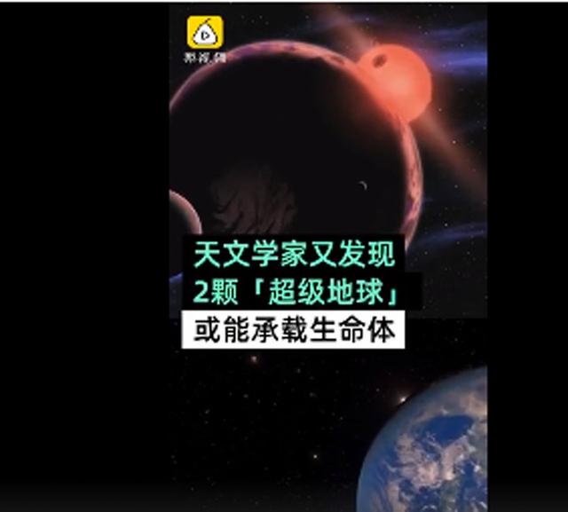 又有2颗可宜居星球被发现，或能承载生命体，最近者距太阳19光年