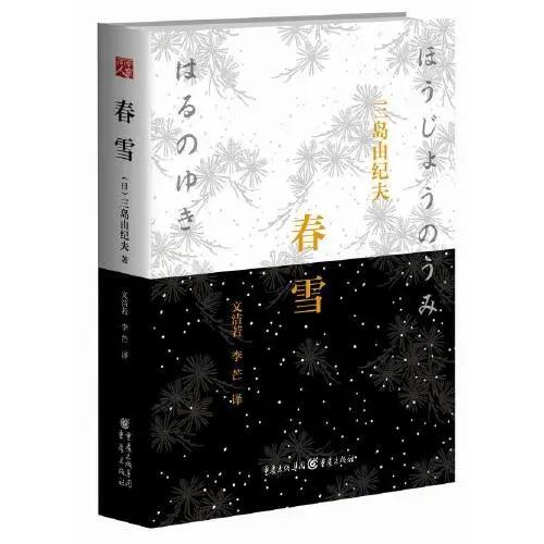 豆瓣8.9《春雪》：成熟的爱情，就需要被动承担责任与主动思考