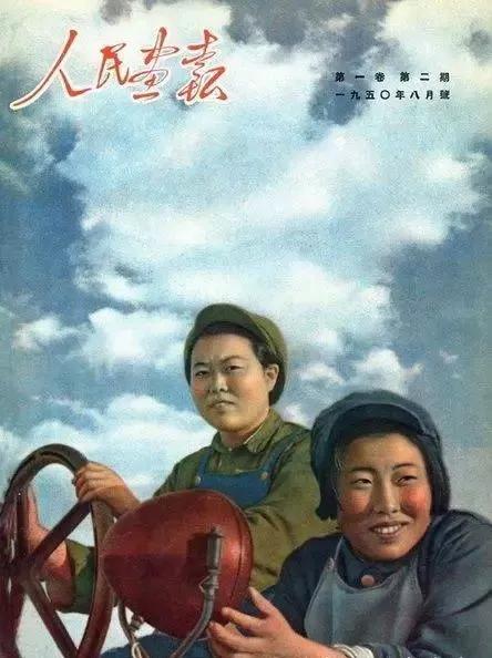 50年代，登上人民画报的“网红”都有谁？