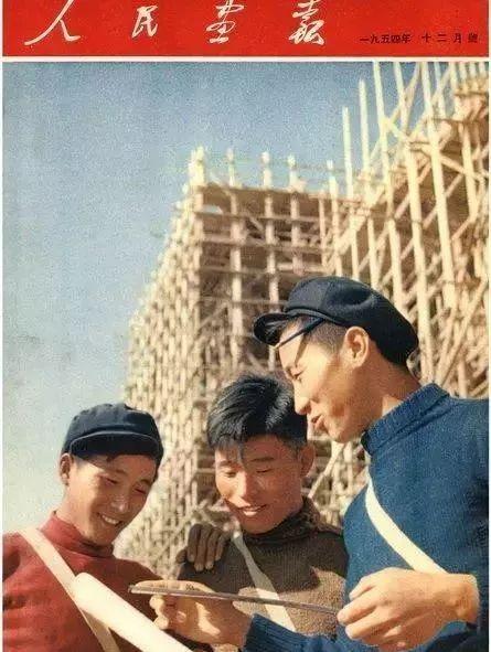 50年代，登上人民画报的“网红”都有谁？