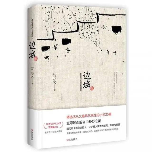 豆瓣8.6《边城》：失去纯真的我们，有着颗懦弱的等待心