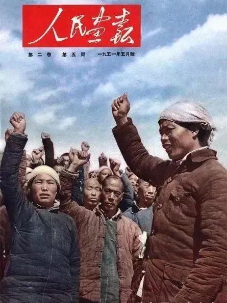 50年代，登上人民画报的“网红”都有谁？