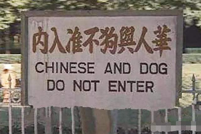这座酒店上写：华人与狗不得入内，一中国人说：把酒店给我买下来