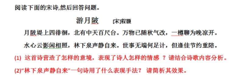 高考诗歌鉴赏答题技巧之意象与意境