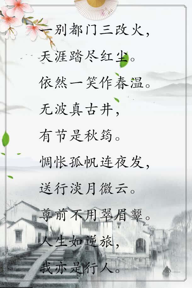 “人生如逆旅，我亦是行人”，苏轼的这首词安慰了多少失意之人