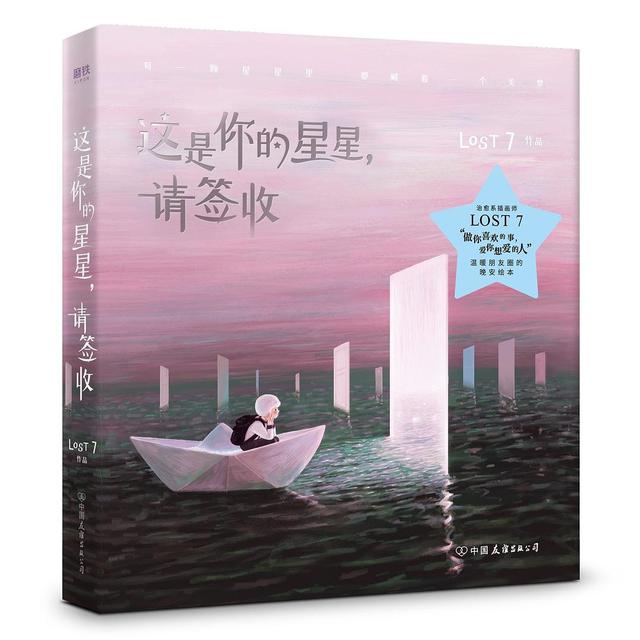 LOST7：无论这一生的旅程如何，请一定保护好你的星星