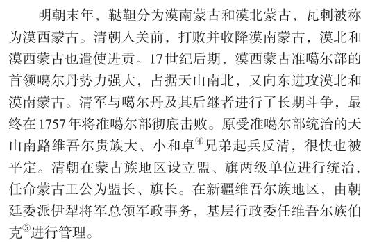 最新高中历史教材是如何介绍清朝的：肯定其奠定中国版图的贡献