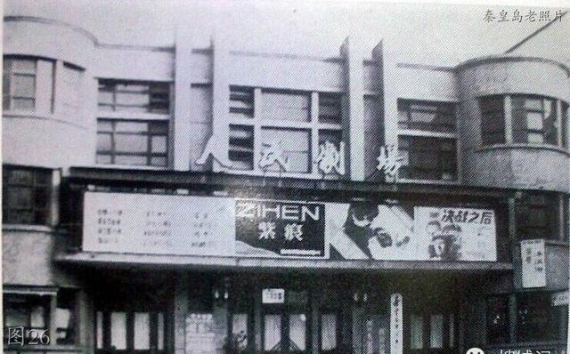 秦皇岛老照片：老火车站，福寿里，新闻影院，新华书店，百货大楼
