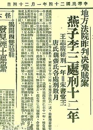 历史上的燕子李三：轻功似跑酷，缩骨功实为买通牢房，因鸦片而亡