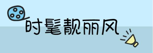 郑合惠子气质真清纯，她的八套时尚搭配，款式舒适又潮流