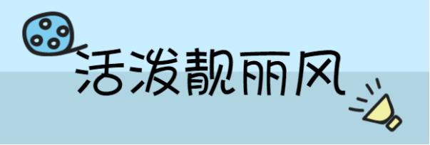 郑合惠子气质真清纯，她的八套时尚搭配，款式舒适又潮流