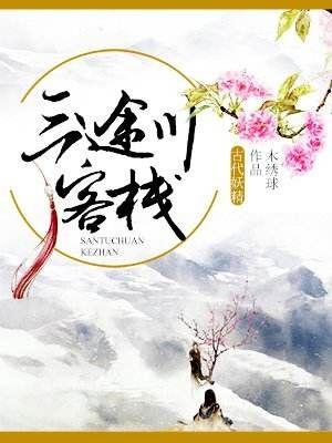 强推！灵异神怪，魔幻言情文~《结爱.异客逢欢》、《百鬼集》