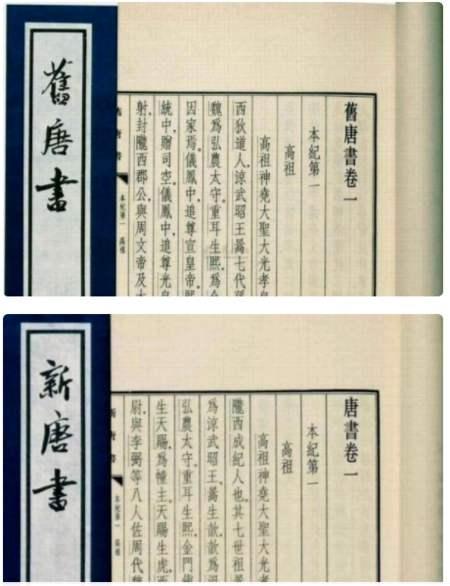 “二十四史”中为何会有《旧唐书》和《新唐书》两个版本的唐书？