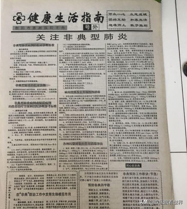 17年前“抗击非典”的老报纸