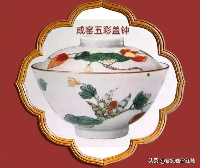 《红楼梦》杂谈，险些被妙玉砸碎的明代瓷器精品：成窑五彩小盖钟