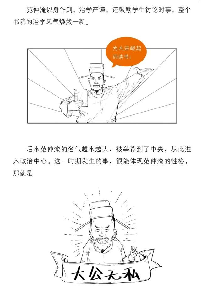 《清平乐》爆红：历史上的范仲淹到底什么样？