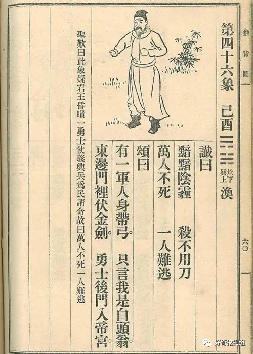 袁天罡、李淳风的《推背图》，真能预测中国2千年历史？