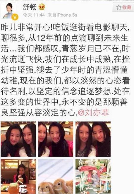 刘亦菲和舒畅，15岁开始成为亲姐妹，17年后依旧情比金坚