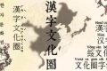 日本学者眼里的汉字，百年来一直呼吁废除，如今却有了新变化