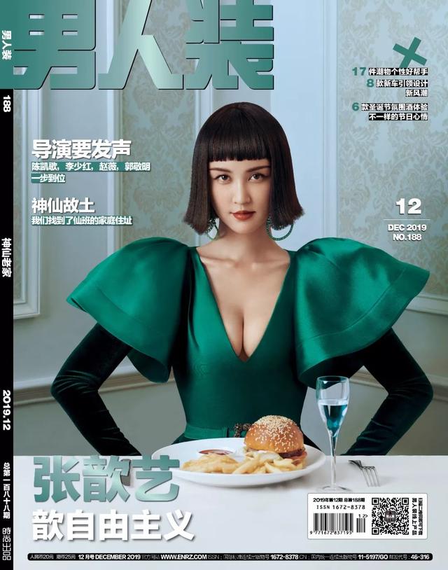 12月刊封面女神：张歆艺