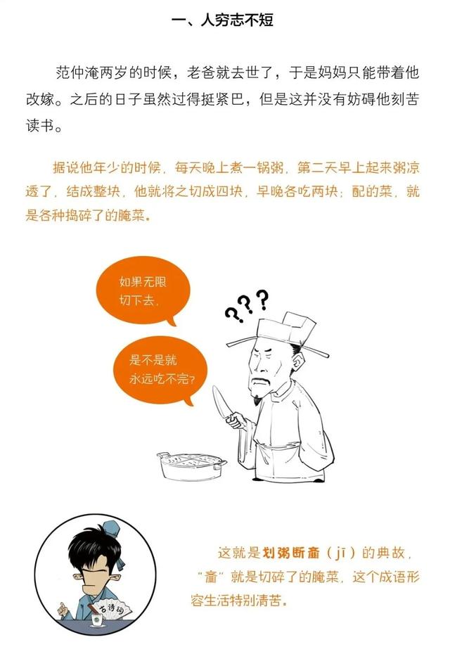 《清平乐》爆红：历史上的范仲淹到底什么样？