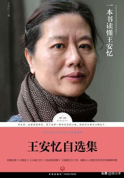 从王安忆的《小城之恋》看中国作家成名的捷径——猎奇现实主义