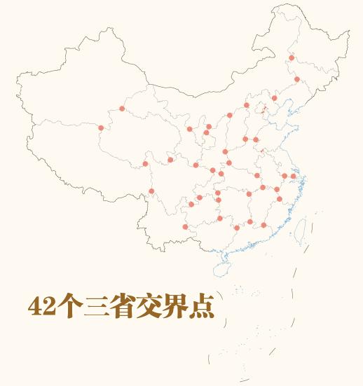 中国的“三省交界点”长什么样？