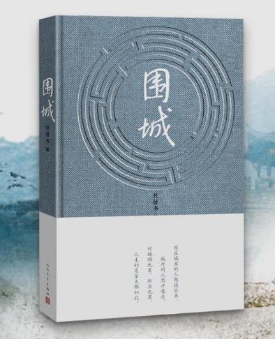 《围城》：年少不懂钱钟书，人到中年才发现，原来自己就是方鸿渐