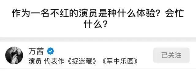 自认“不红”的万茜，到底哪来的底气？