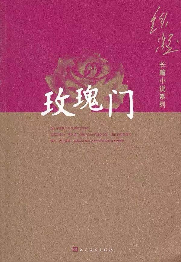 《玫瑰门》：写尽女性的禁忌与欲望