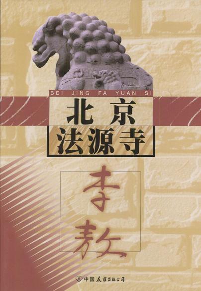 从人物塑造与情节安排来看李敖的小说《北京法源寺》