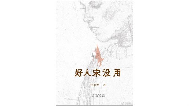 专访｜任晓雯：小说要与轻松、冷漠的道德判断为敌