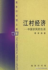 比钱钟书更早结识杨绛，社会学家费孝通：在中国私比愚更普遍
