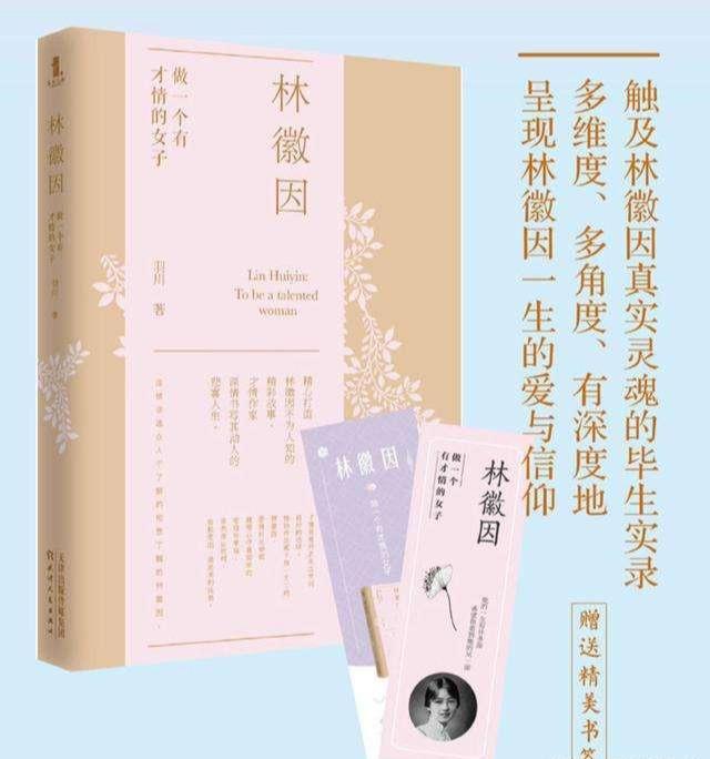 林徽因：比起美貌，这3方面的才情是对一个女人更高的赞誉