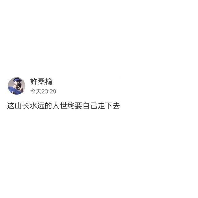 "一切都是成长，包括热泪盈眶"