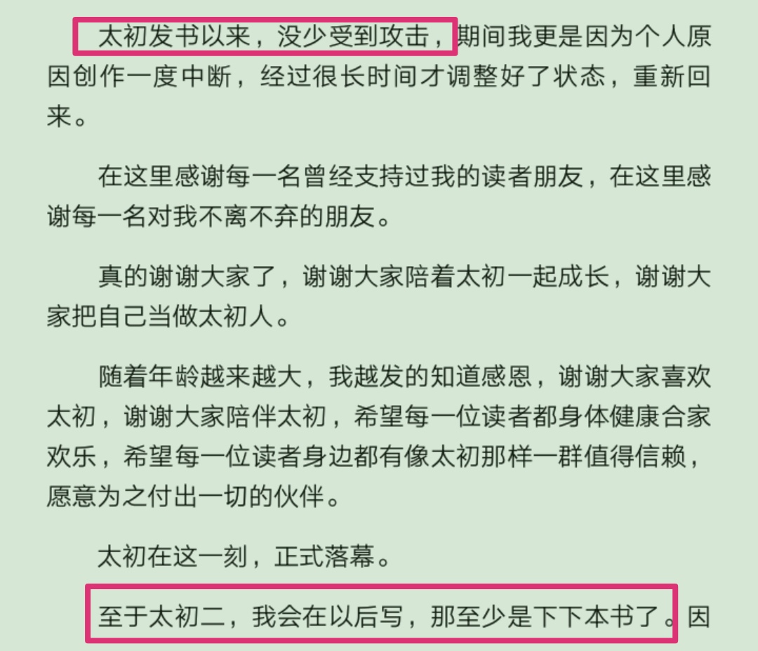 《太初》完结，高楼大厦新书同步上线，大神庄毕凡打赏盟主支持！