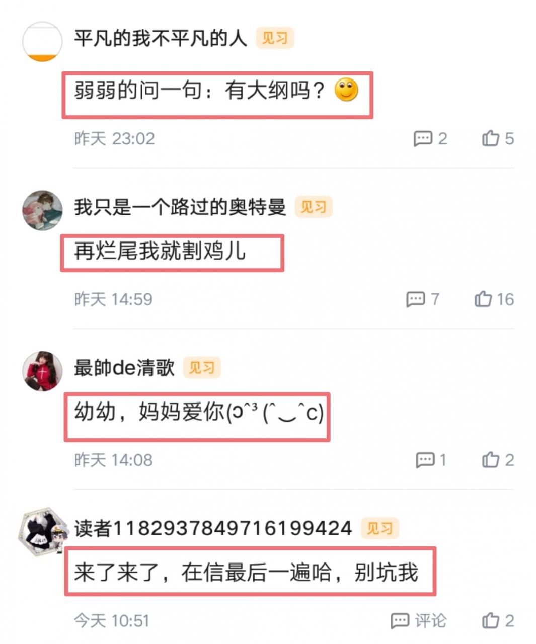 起点人气作者“幼儿园一把手”新书上线，这一次还会没有大纲吗？