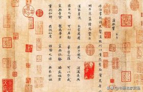 北京故宫博物院 珍藏国宝书帖——范仲淹《道服赞》全本欣赏