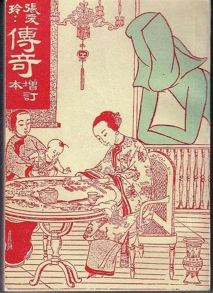 张爱玲写地道中国人：父与女的婚姻矛盾—琉璃再美，琉璃瓦也是瓦