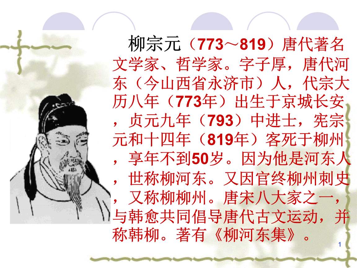 读《小石潭记》，看因官场失意，而踏入唐朝文化殿堂的柳宗元