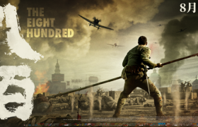 《八佰》华语电影新标杆，你能找出比它拍得好的战争片吗