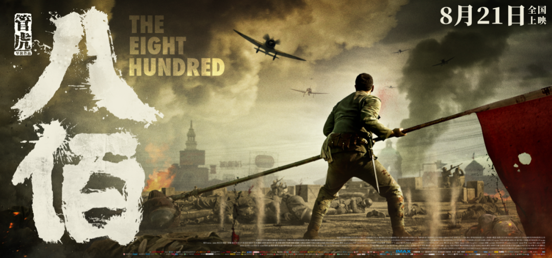 《八佰》华语电影新标杆，你能找出比它拍得好的战争片吗
