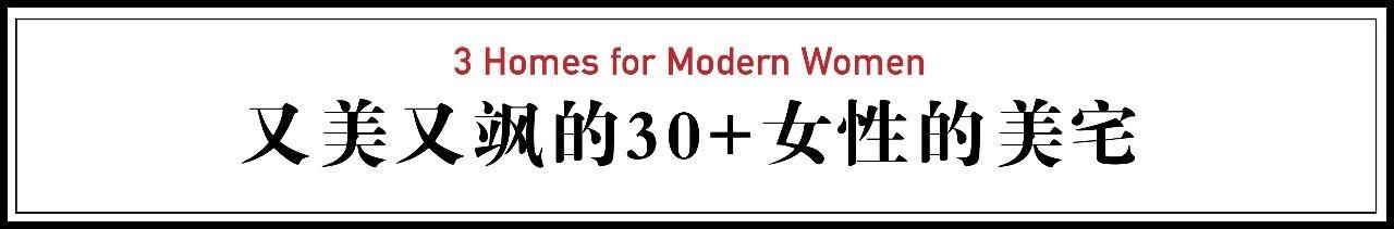 单亲妈妈带两个女儿住370㎡豪宅，女人30+飒得不行