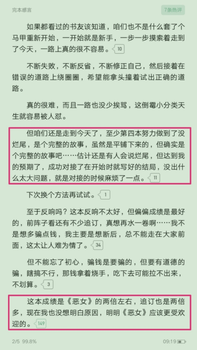 完结撒花！海底漫步者新书《绝对一番》成功落幕，成绩远超前作！