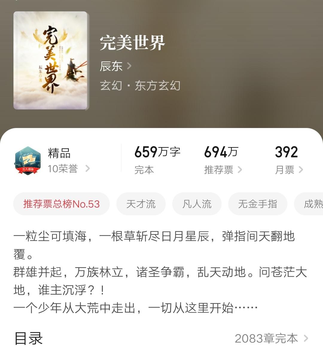 继《完美世界》后，辰东又一新作来袭，剧情佳口碑炸裂评分9.8