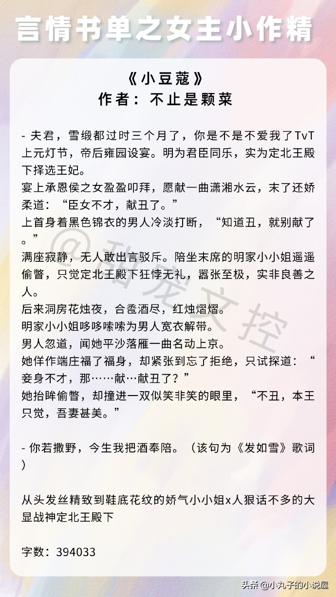 精彩！小作精女主文系列，《女配没有求生欲》《非真实恋爱》强推