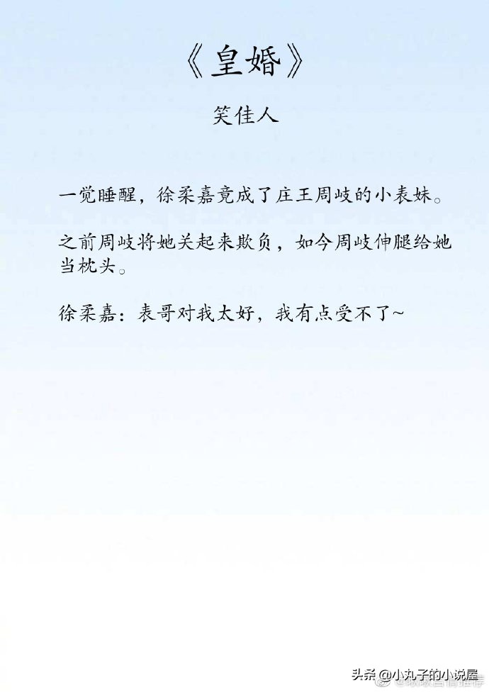 精选！古言小甜饼，《死对头今天也想娶我》青梅竹马，两小无猜